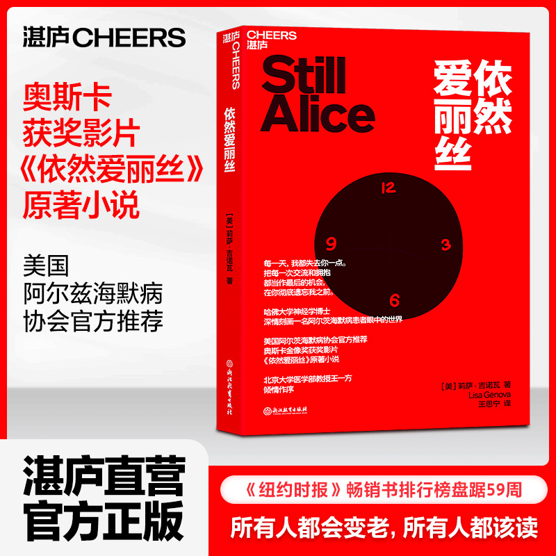 【微瑕】依然爱丽丝 一名阿尔兹海默患者眼中的世界