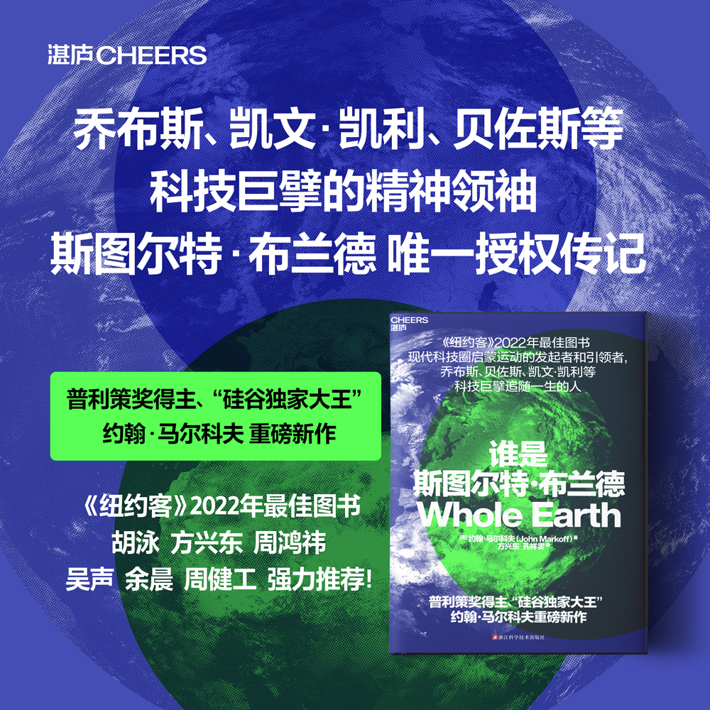 谁是斯图尔特·布兰德