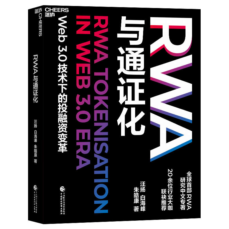 【微瑕】RWA与通证化  Web3.0技术下的投融资变革