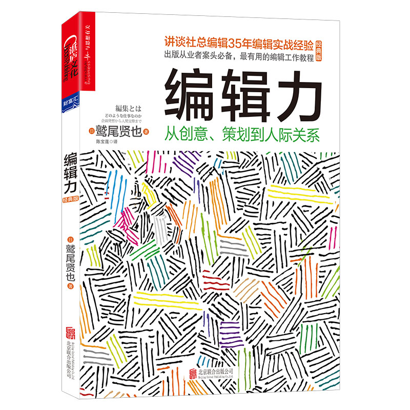 【微瑕】编辑力：从创意、策划到人际关系