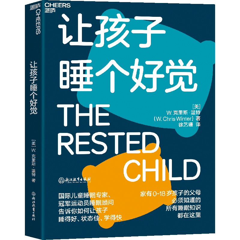 【微瑕】让孩子睡个好觉 湛庐