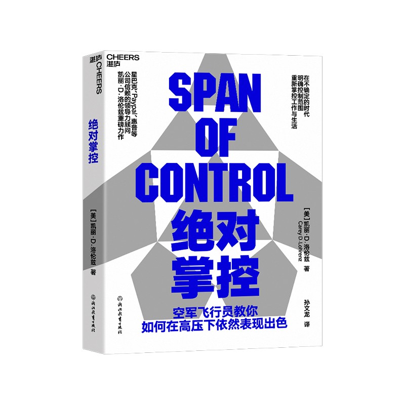【微瑕】绝对掌控 在不确定的时代，明确控制范围