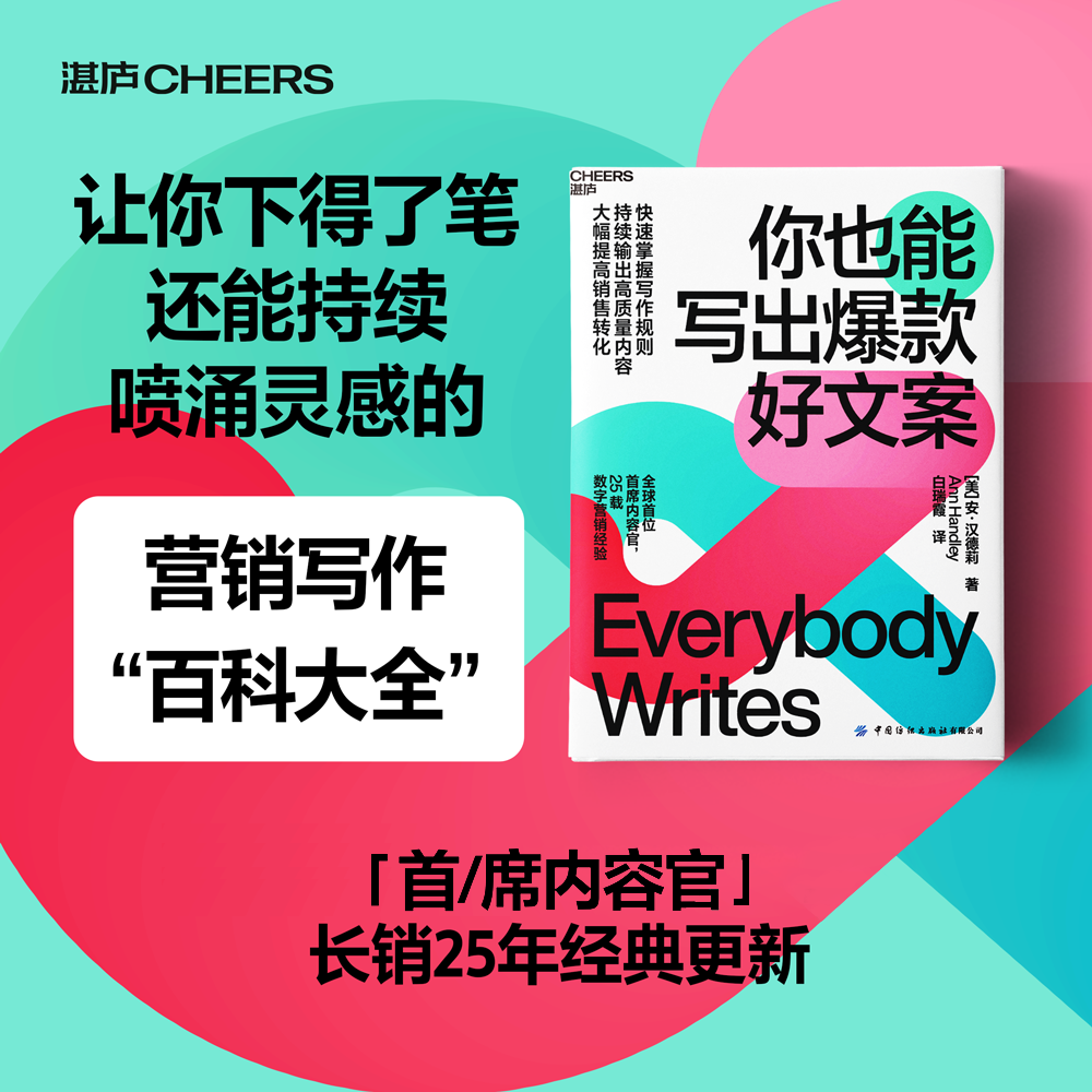 【微瑕】你也能写出爆款好文案  电商写作全攻略