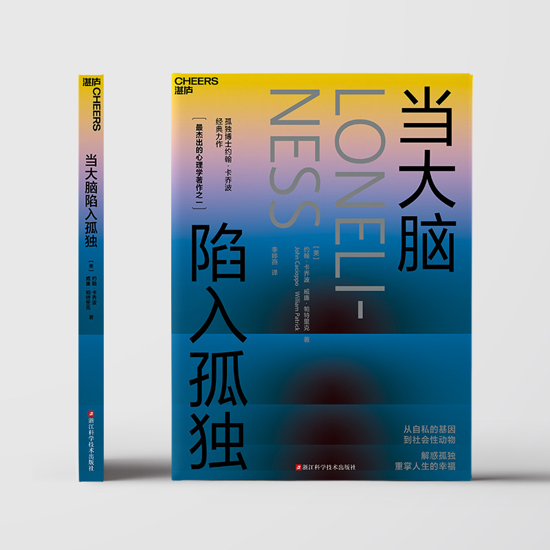 【微瑕】当大脑陷入孤独 解惑孤独，重掌人生的幸福