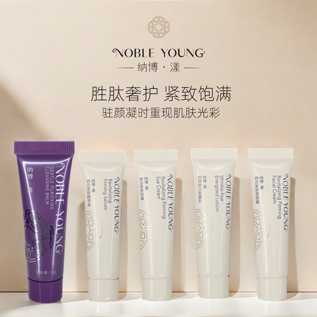 NOBLE YOUNG纳博·漾焕活紧致【旅行套装】洁面乳套装闲置