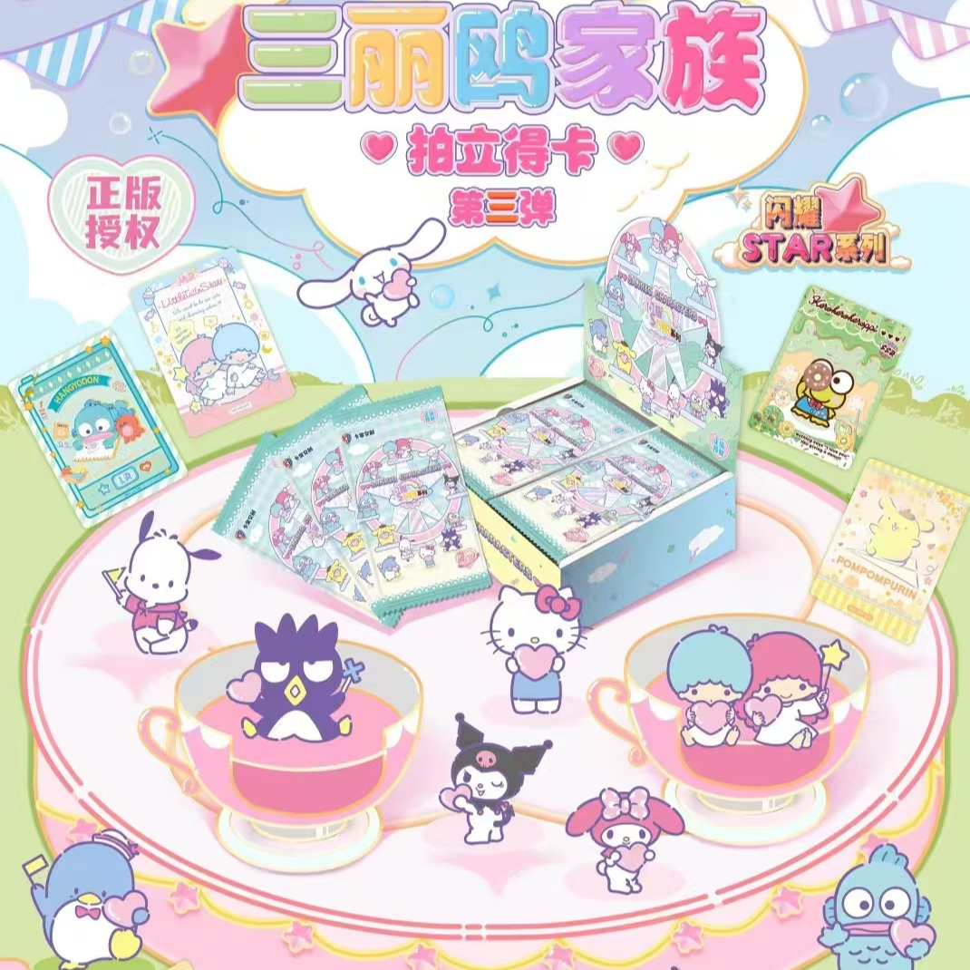【吃卡位】卡宝文创 三丽鸥 第三弹(2) 拍立得卡收藏卡盲盒默认代拆