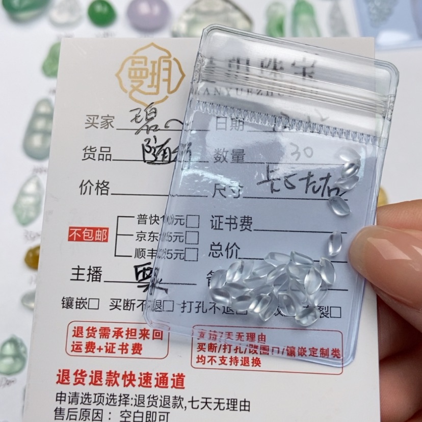 【闪购商品】翡翠随行30颗未镶嵌碧**呀栗
