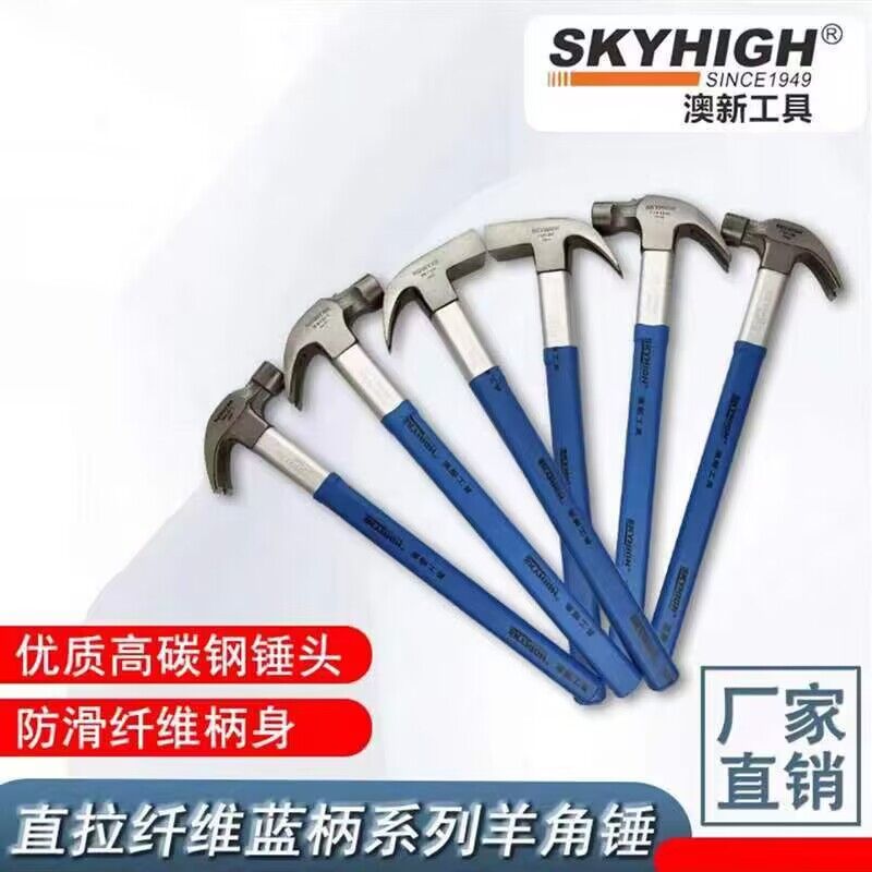 skyhigh/澳新羊角锤澳新木工锤子澳新木工锤6两蓝柄木工锤头工具