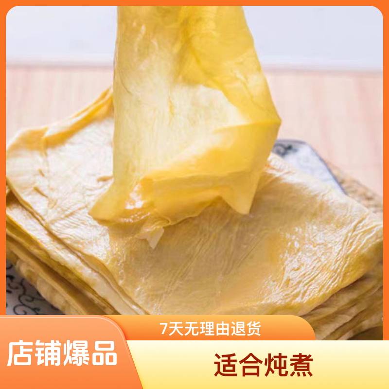固始老家地锅鲜油豆皮豆腐皮豆腐衣头层油皮500g一袋 豆筋 豆腐棍