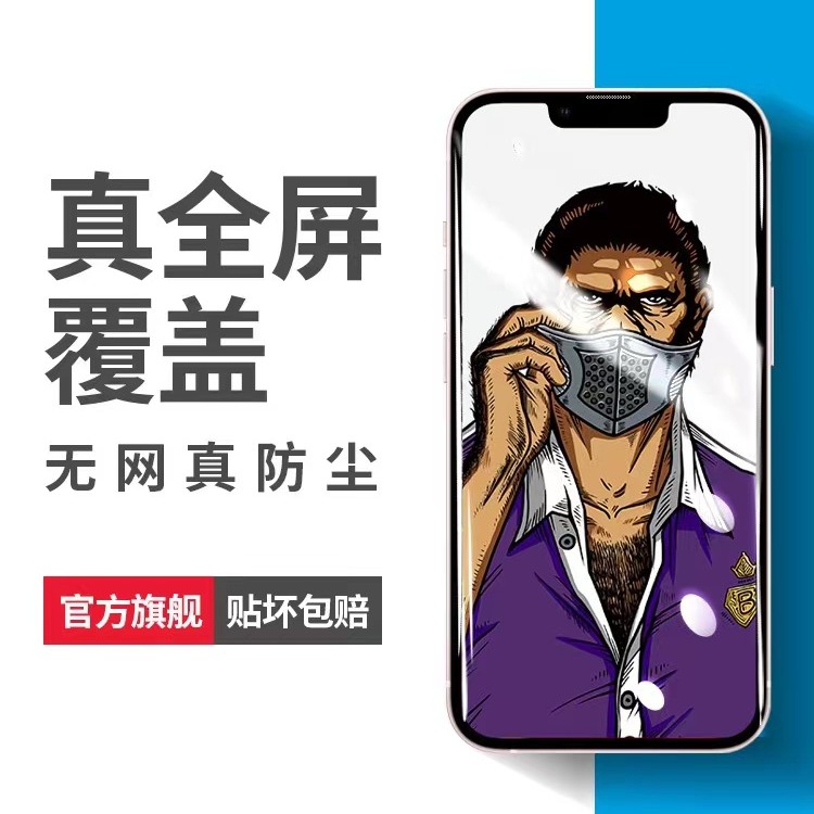 未拆封  蓝猩听筒防尘钢化膜全屏全覆盖防指纹高清防爆手机膜