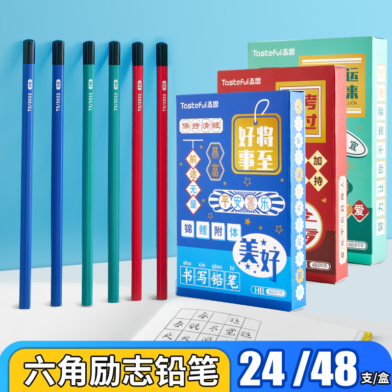 态思24支励志六角笔铅笔HB小学生铅笔书写顺滑铅笔1-3年级专用