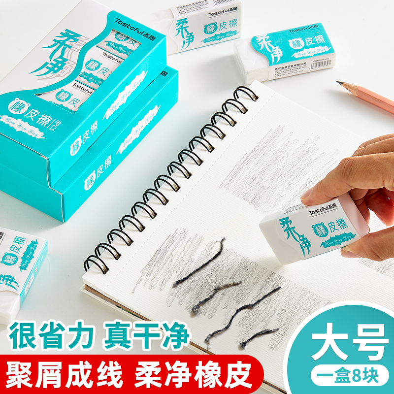 态思柔净橡皮擦小学生4B无屑干净无痕耐用洁净大号聚屑白橡皮PVC