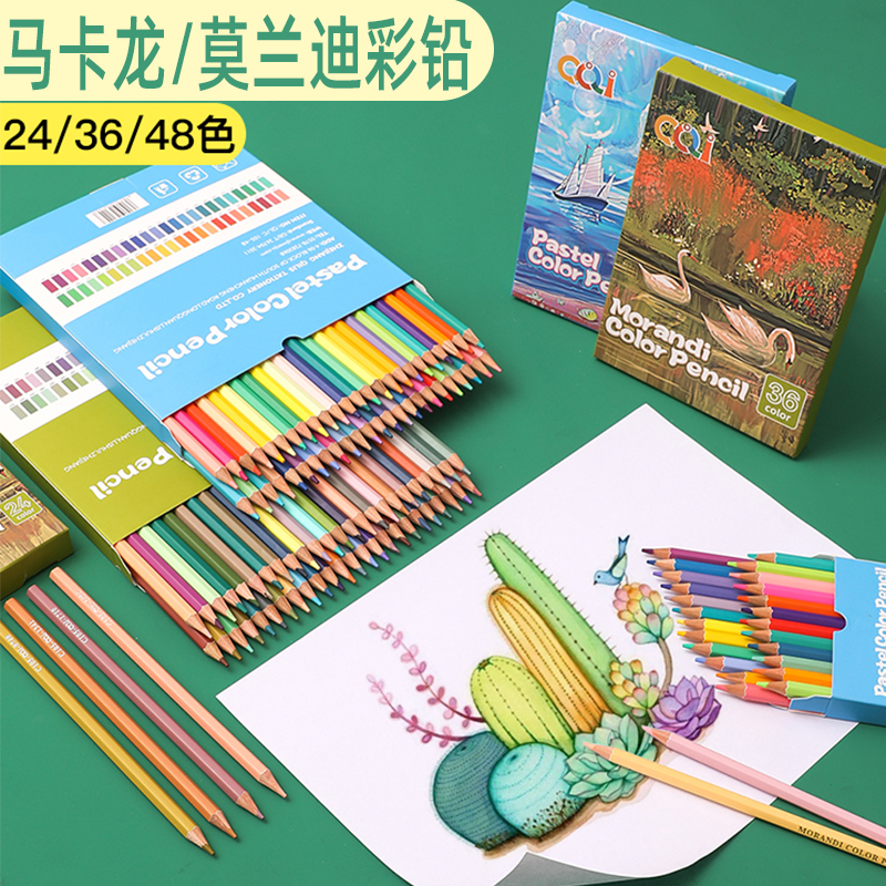 启励马卡龙/莫兰迪彩铅笔美术绘画专业高品质易上色彩铅易显色