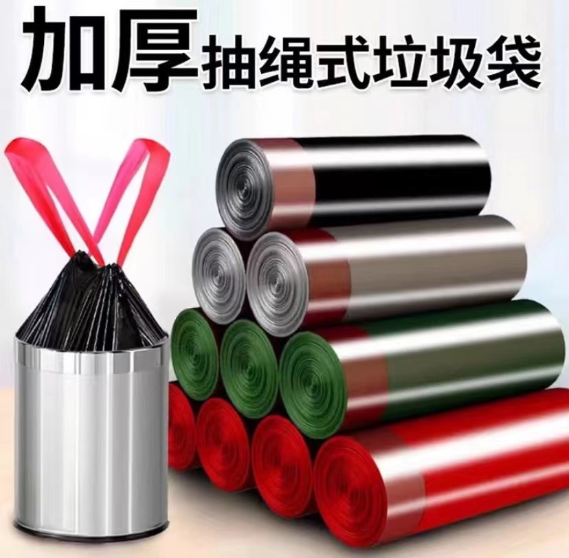 【2元包邮福利品】家用抽绳垃圾袋加厚手提式塑料袋一次性加大卷装