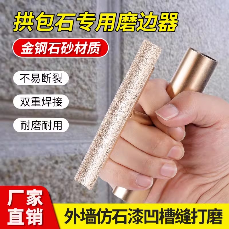 外墙仿石漆磨槽挫刀水包砂磨边神器真石漆锉刀金刚石锉刀打磨工具