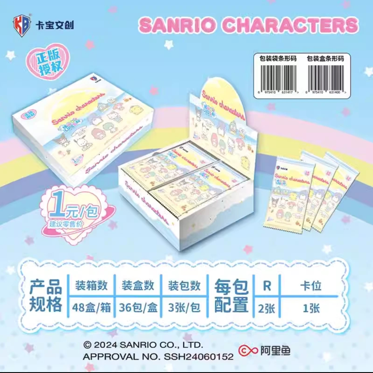 抓修勾【卡宝文创 三丽鸥第2弹（2）】收藏卡牌盲盒（默认代拆）