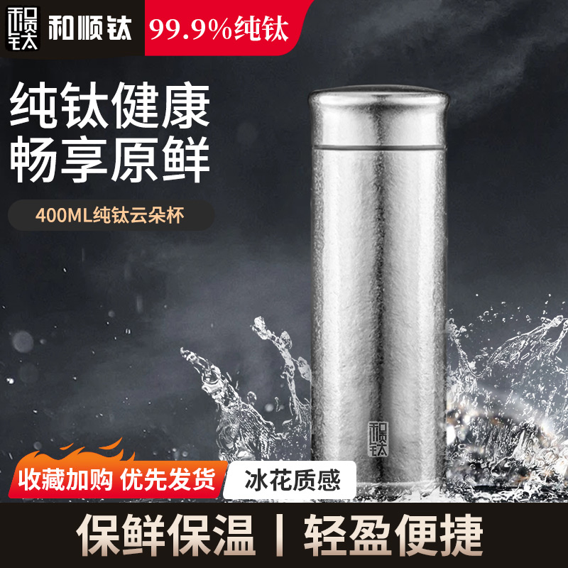 纯钛水杯大容量双层纯钛长效保温保冷家用保温杯旅行便携带茶滤