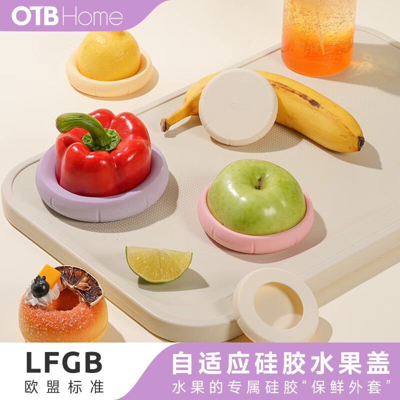 OTB水果保鲜盖4件套自适应硅胶保鲜套食品级防尘密封盖家用水杯盖