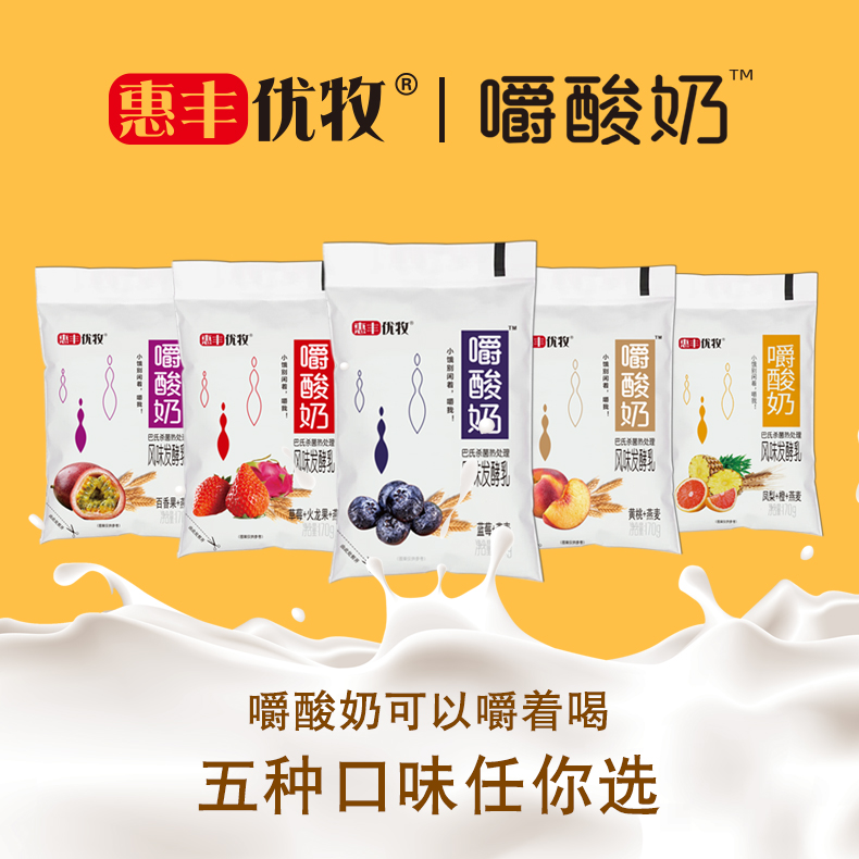 惠丰优牧嚼酸奶10袋5个口味组合水果风味燕麦酸奶袋装酸奶常温奶