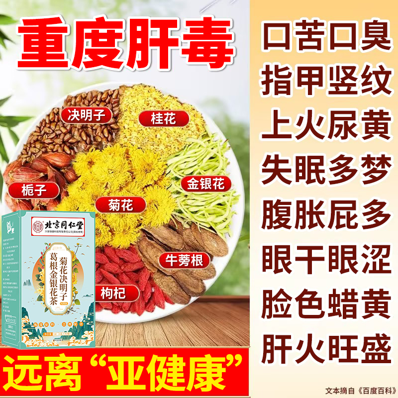 【重度肝毒】菊花枸杞决明子茶熬夜长痘蒲公英养肝毒排清热去肝火茶