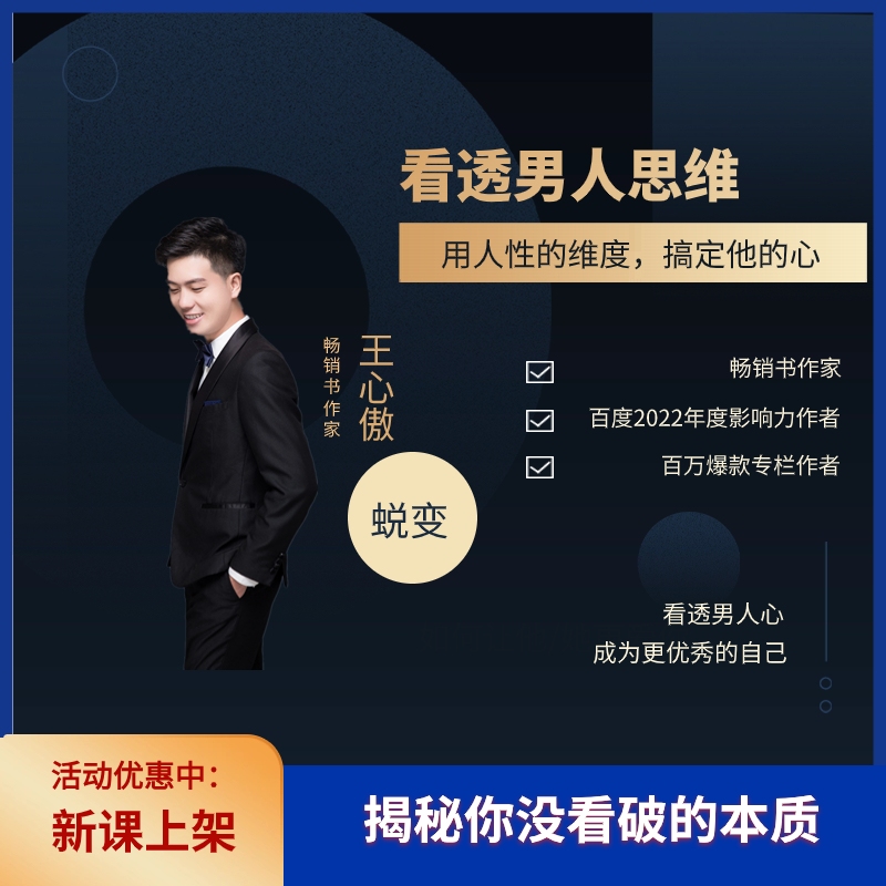 看透男人心，走向幸福