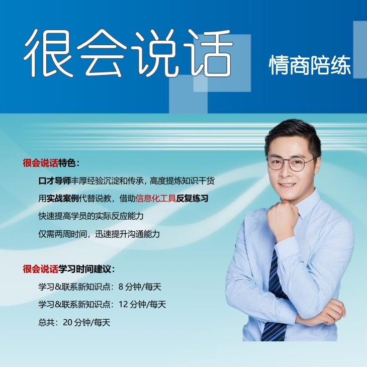 《很会说话》会员码情商陪练神器