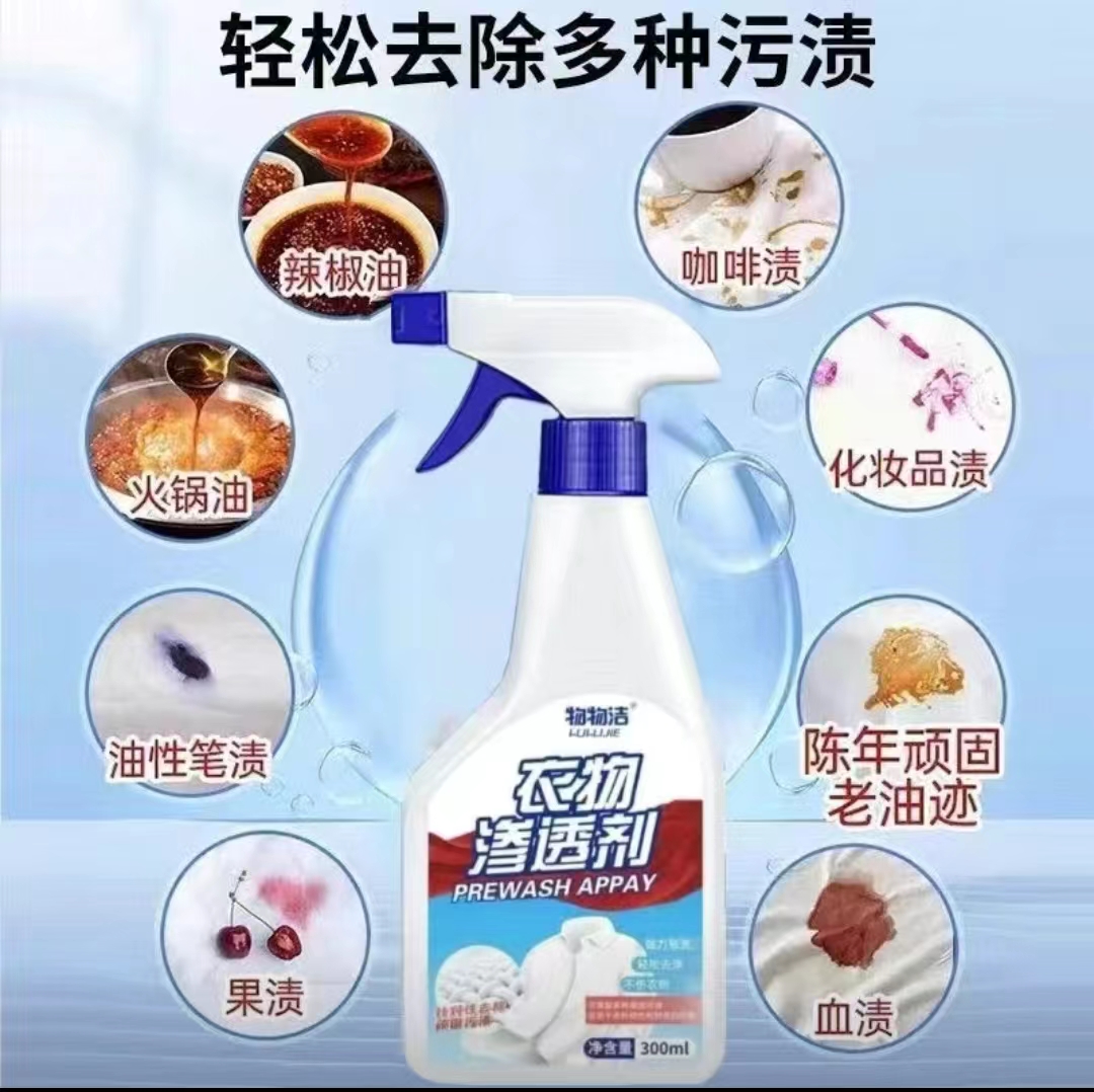 物物洁正品衣物渗透剂活性酶衣物去污剂 去除 白色 衣服 领口污渍