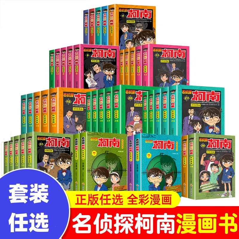 名侦探柯南抓帧漫画书正版60册小学生青少年推理悬疑小说故事书
