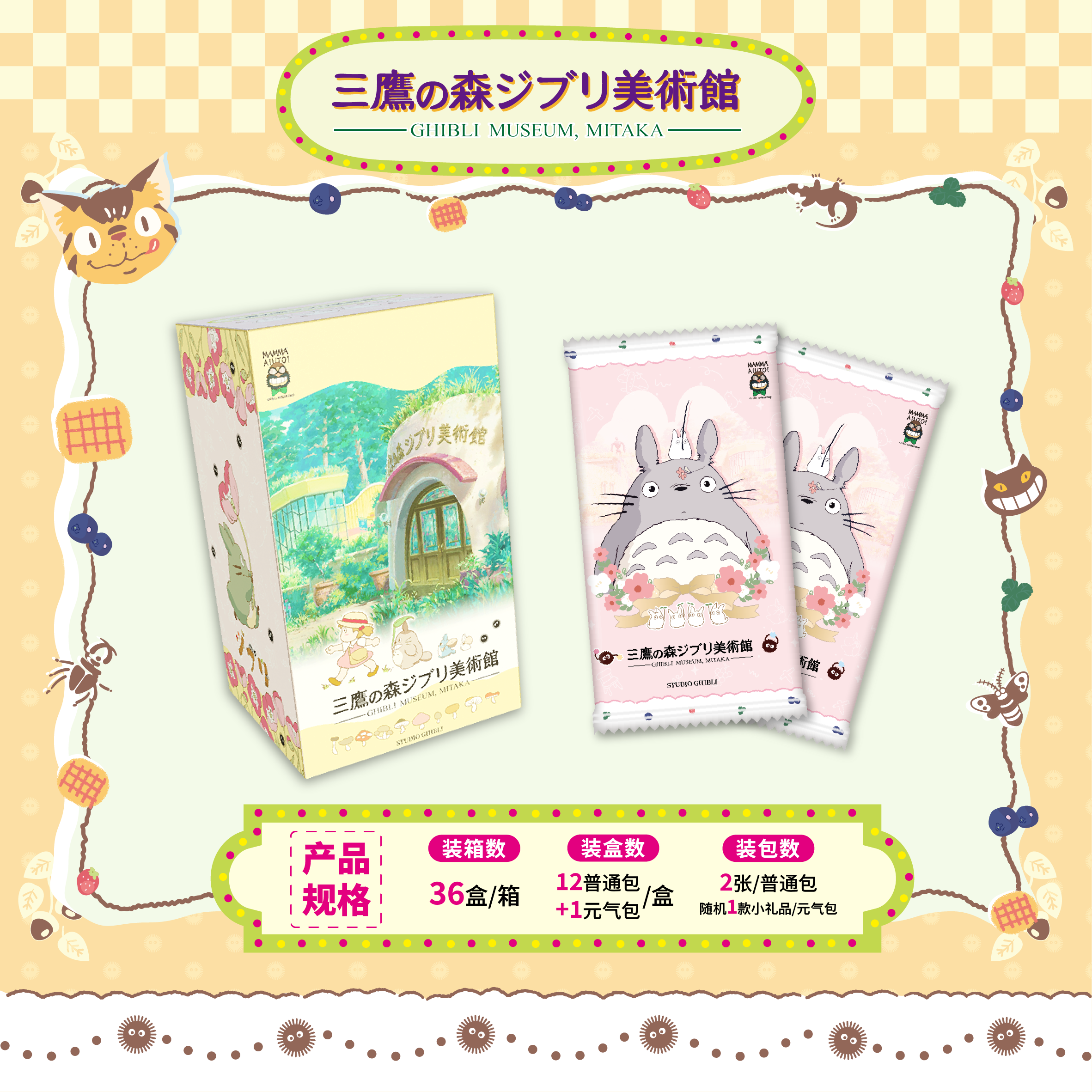 （大口吃）三鹰美术馆-宫崎骏 国产二创 第二弹 收藏卡牌（代拆）