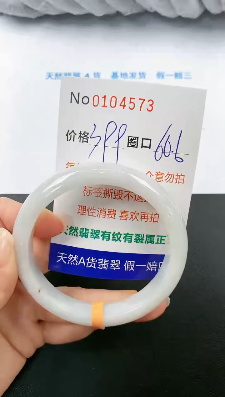 【闪购商品】翡翠手镯未镶嵌手镯0104573