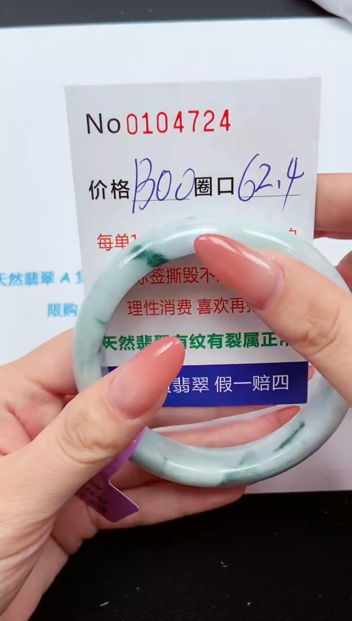 【闪购商品】翡翠手镯未镶嵌手镯0104724