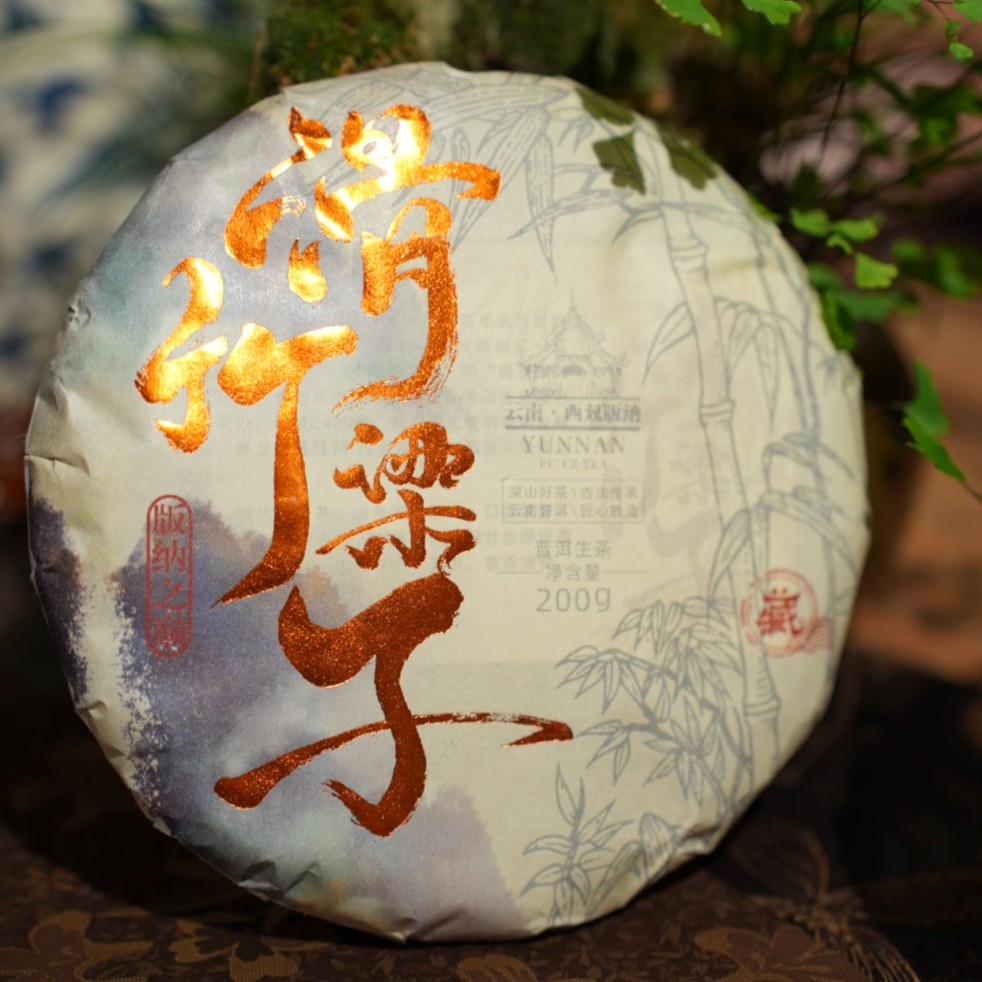 滑竹梁子  普洱生茶（紧压茶）200克