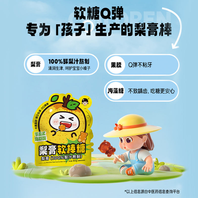 小梨妹秋梨膏软糖