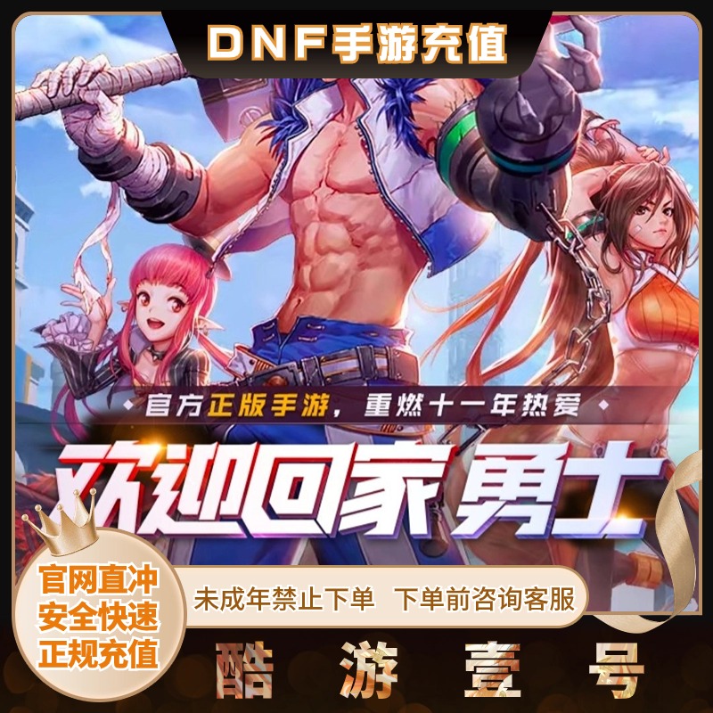 （支持月付）国服地下城与勇士：起源点券充值DNF手游代充礼包点券