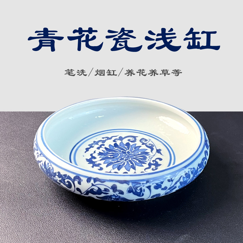 景德镇陶瓷烟灰缸 笔洗 养水仙 料碟 景德镇高温青花瓷