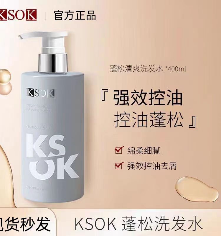 【新店福利】KSOK补水净澈蓬松清爽强效男女士清洁洗发水细腻柔顺