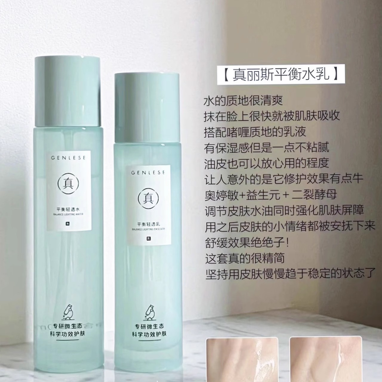 真丽斯益生菌水乳吸收安抚清透补水学生控油爽肤水男女护肤品正品