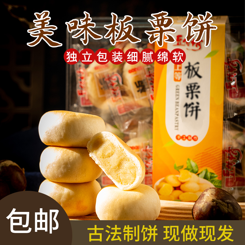 豆传情【新人必冲】独立包装软皮绿豆饼传统手工老式板栗饼茶点小吃