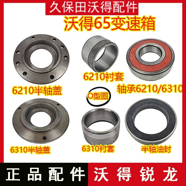 沃得锐龙收割机配件 沃得65变速箱半轴配件油封垫 衬套