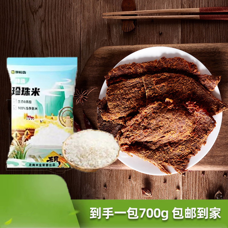 <发>七百克东北大-Mi---【牛肉干厂家】厂赞
