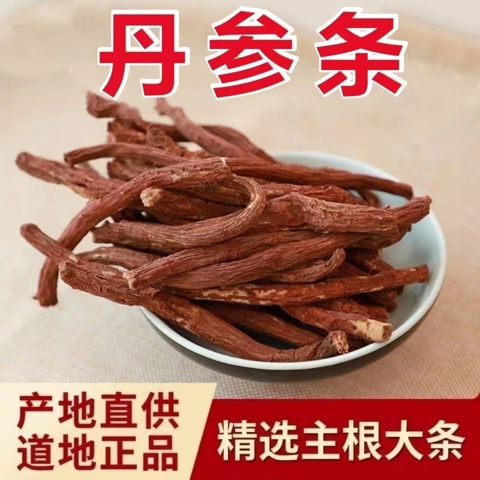 【优质丹参条】当季新货紫丹参丹参粉可搭枸杞泡水