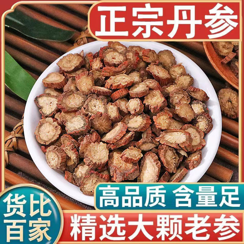 【优质丹参】切片当季新鲜干货紫丹参茶丹参粉补心茶可搭当归泡水