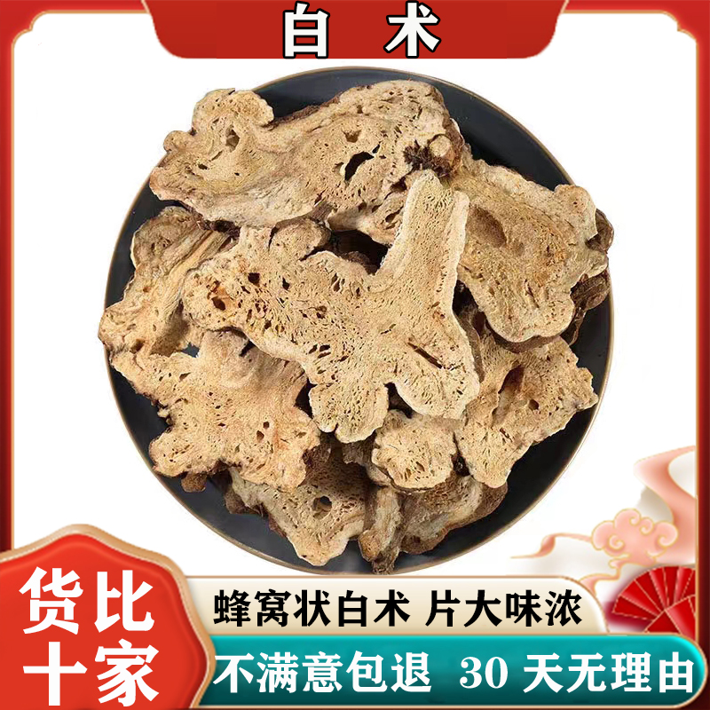【白术】正品无硫精选优质白术片当季新货自然晒干煲汤泡水配当归