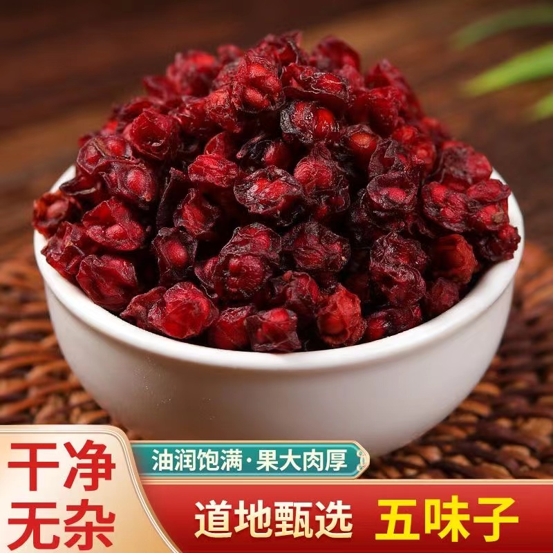 【精选五味子】正宗北五味籽色泽油润干净无杂可搭枸杞泡酒煮茶喝