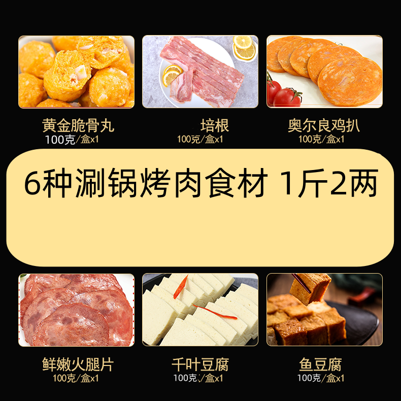 盼冠6种火锅食材大礼包脆骨丸培根肉鸡扒肉火腿片鱼豆腐千叶豆腐