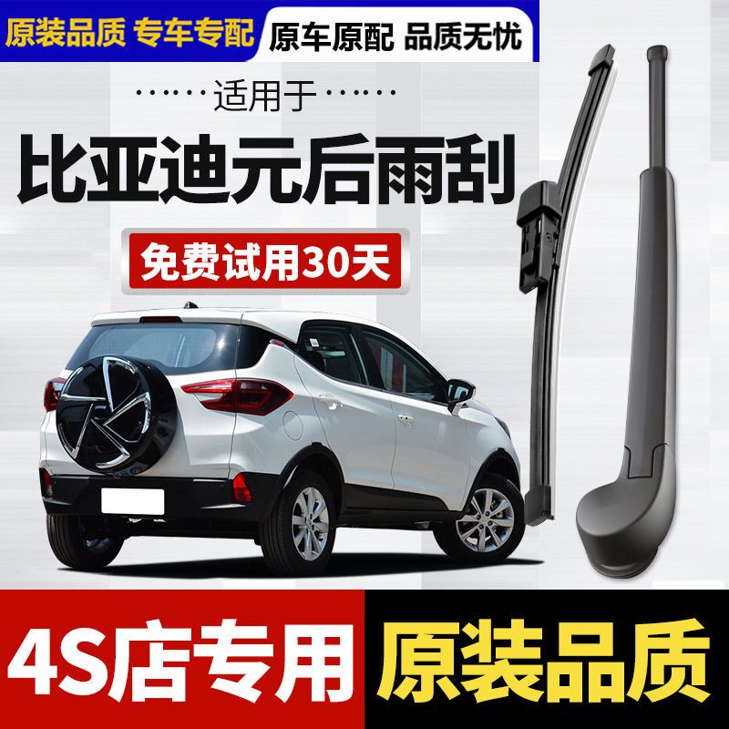 适用于比亚迪元后雨刮器原厂原装汽车专用无骨静音后窗雨刷片胶条
