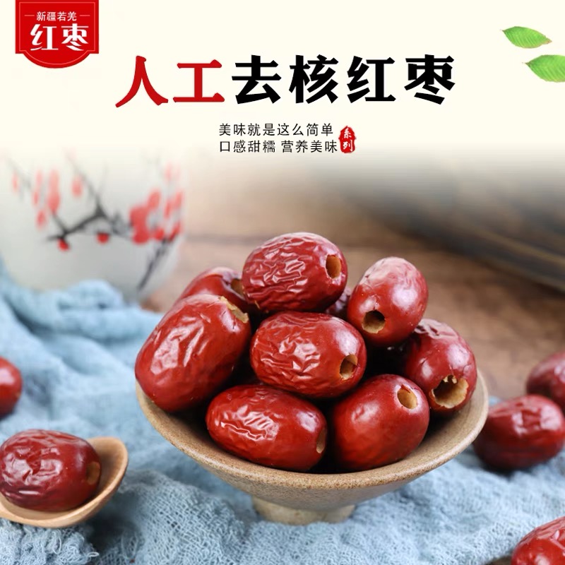新疆去核灰枣5包*200克，空心无核软糯香甜QJ
