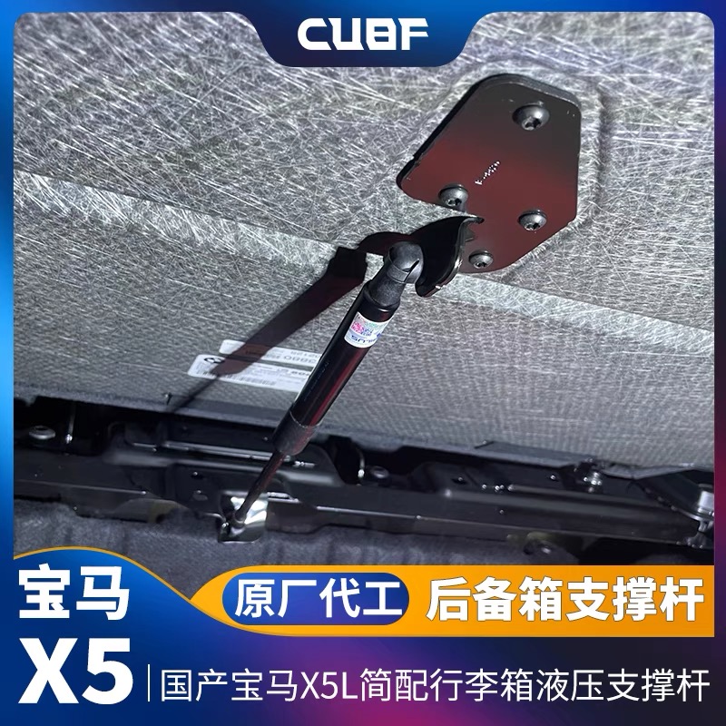 北岛严选 适配新X5L X6 减配后备箱储物盖撑杆简配液压支撑杆