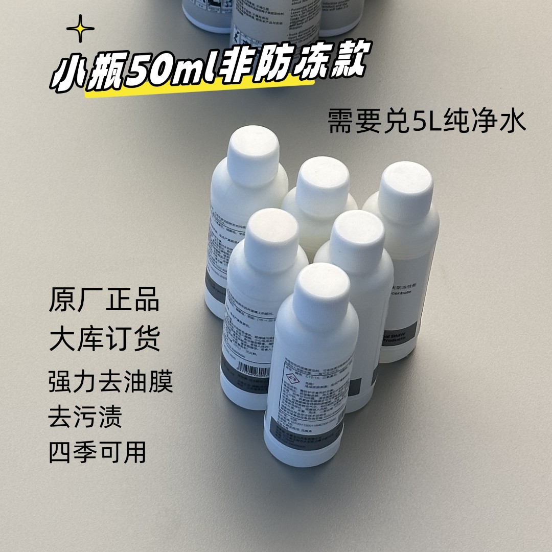 北岛严选大库订货宝马原厂玻璃水雨刮水防寒去油膜去污渍养护清洁