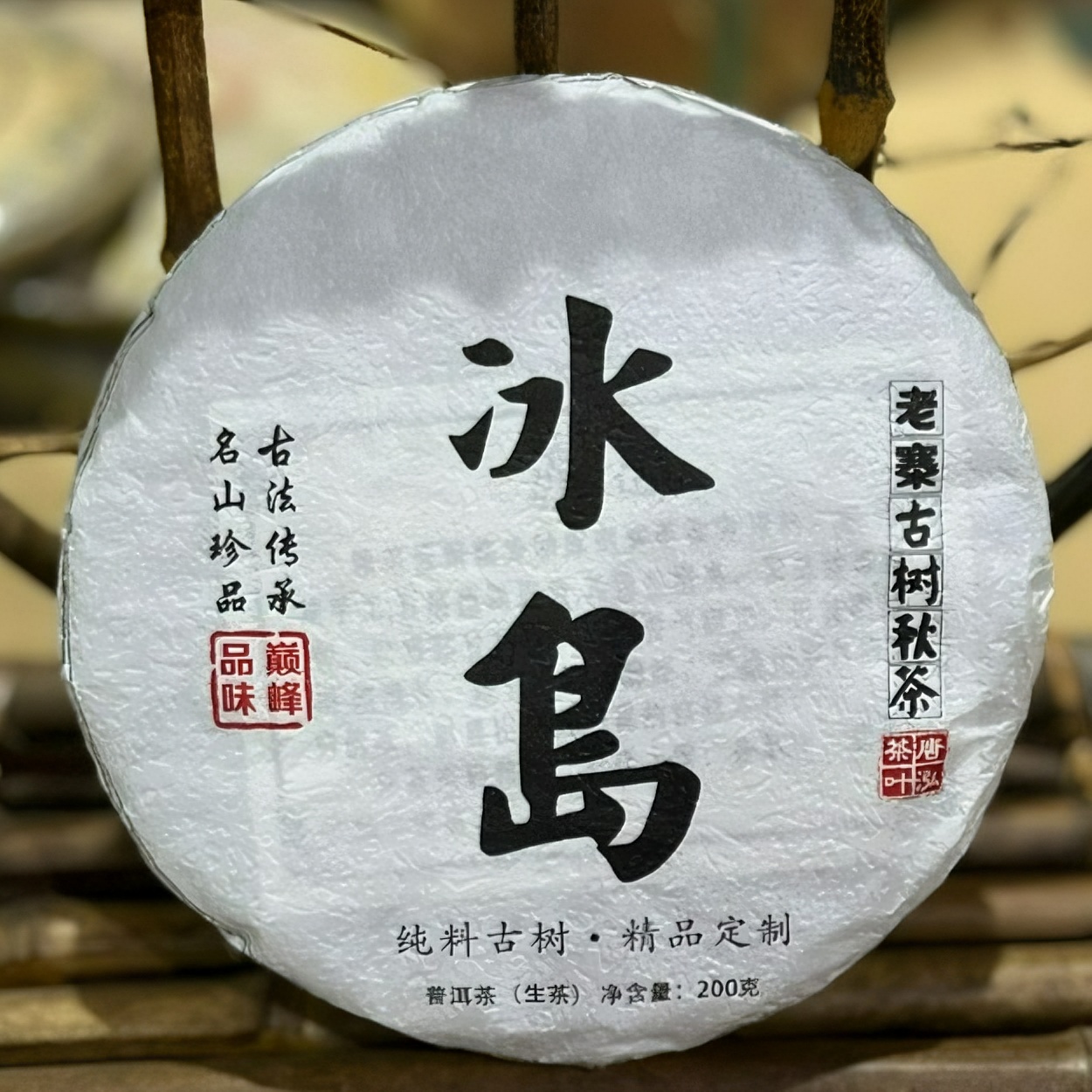 唐泓茶叶 | 2022年 冰岛老寨古树秋茶（生茶）普洱茶 200克